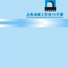 企业形象设计 塑造品牌灵魂的战略艺术